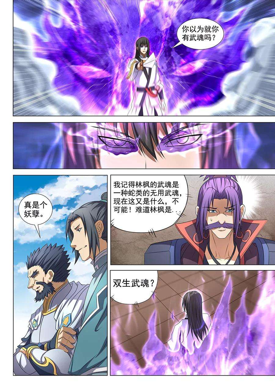 绝世武神42话2 天才对决二