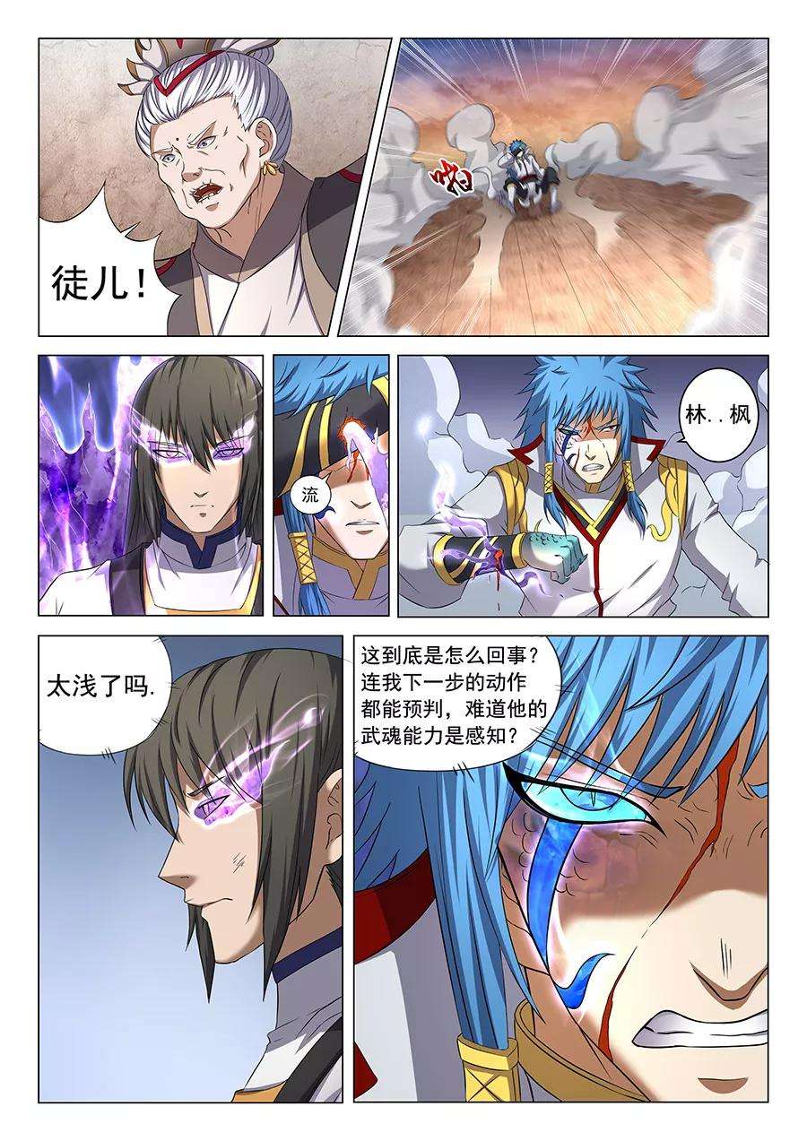 绝世武神42话2 天才对决二