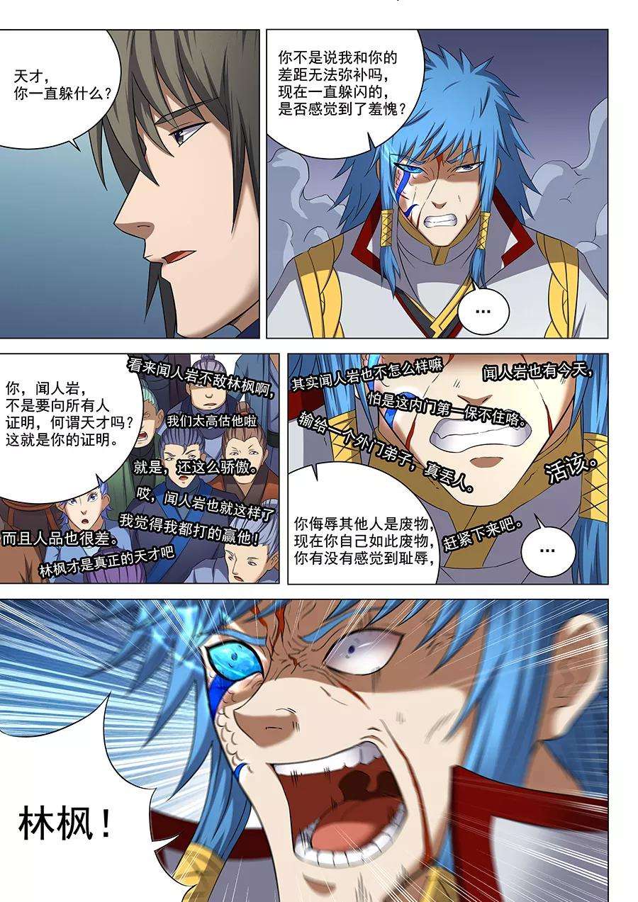 绝世武神42话3 天才对决二
