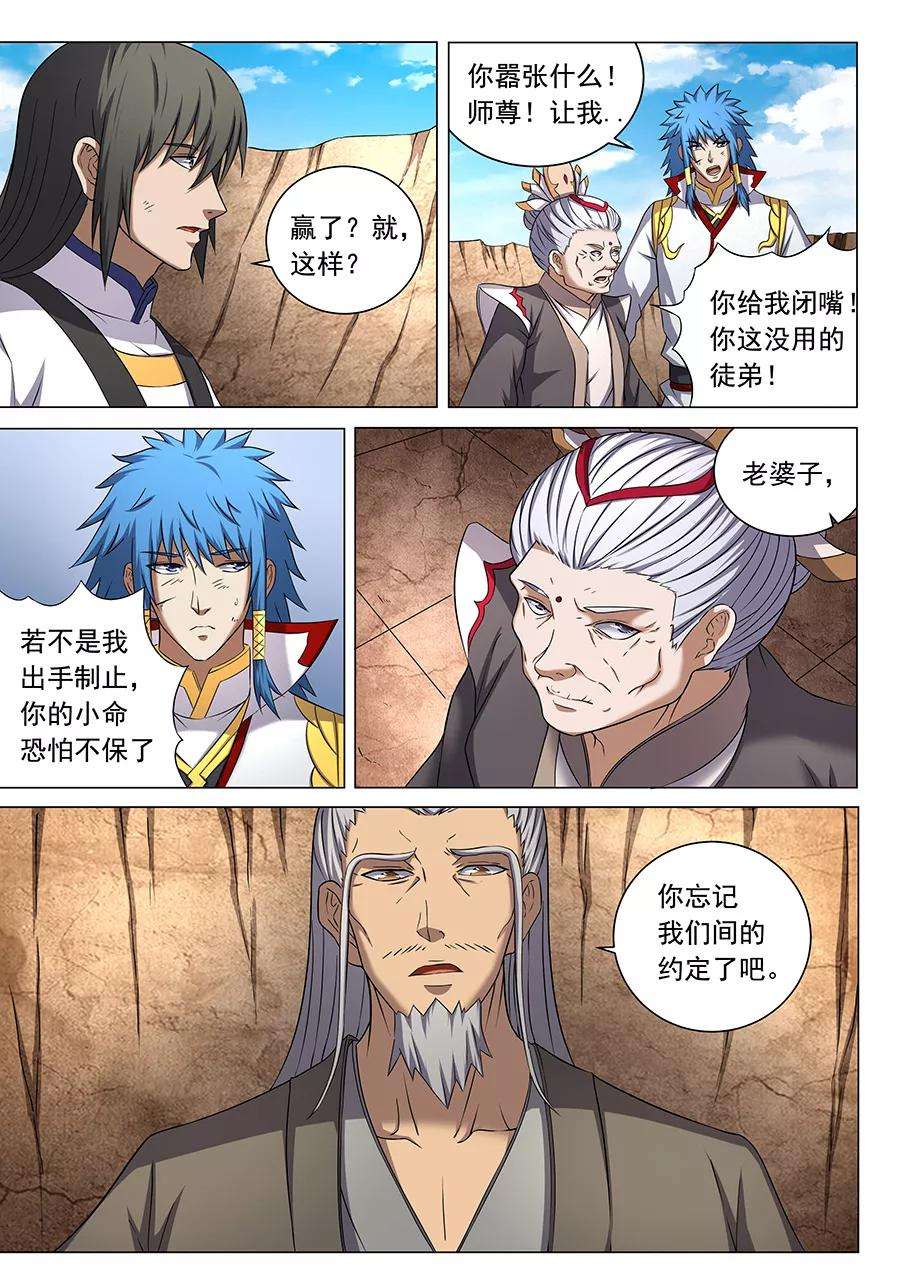 绝世武神42话3 天才对决二