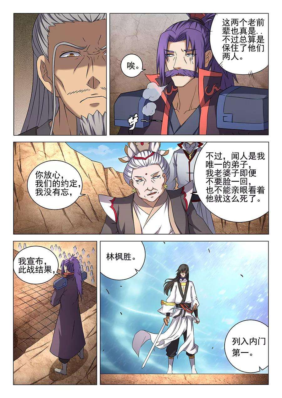 绝世武神42话3 天才对决二