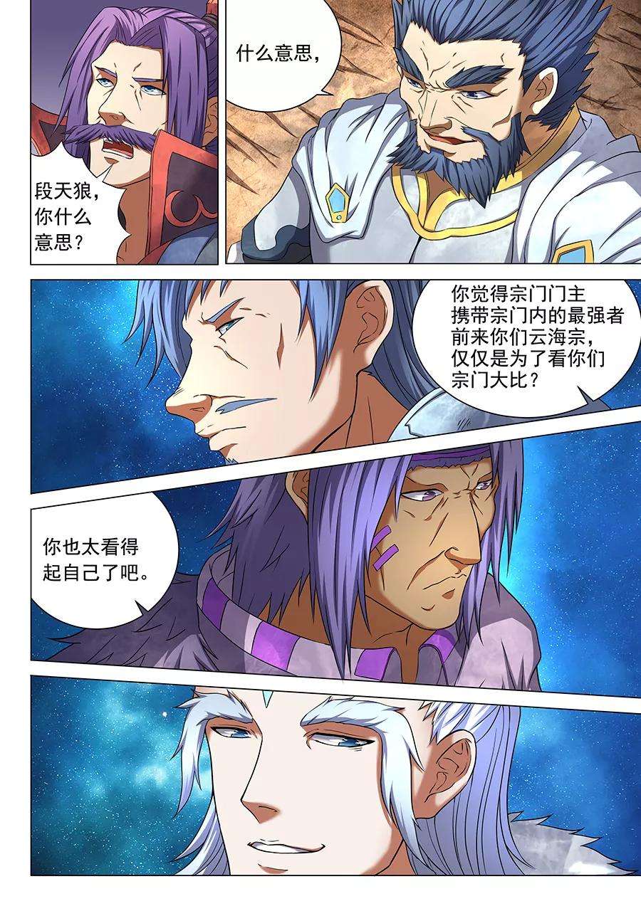 绝世武神43话1 危机