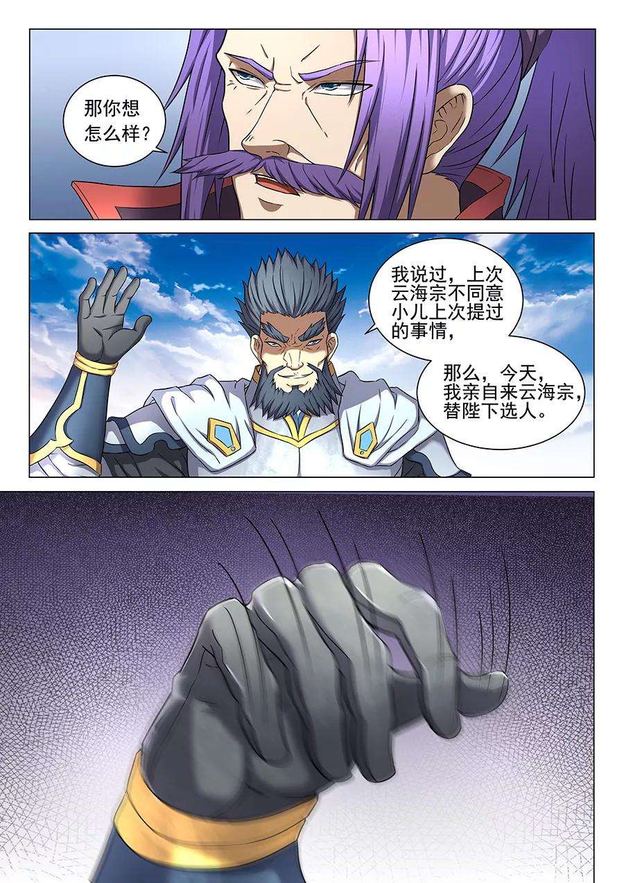 绝世武神43话1 危机