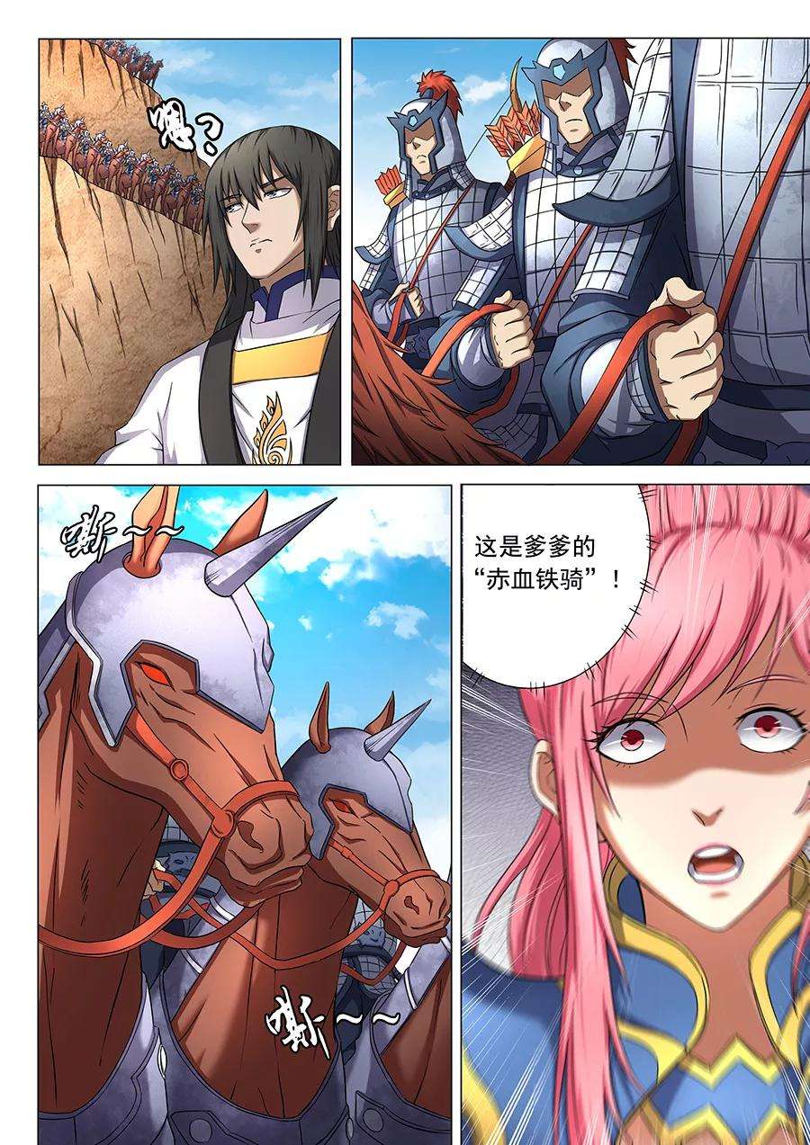 绝世武神43话1 危机