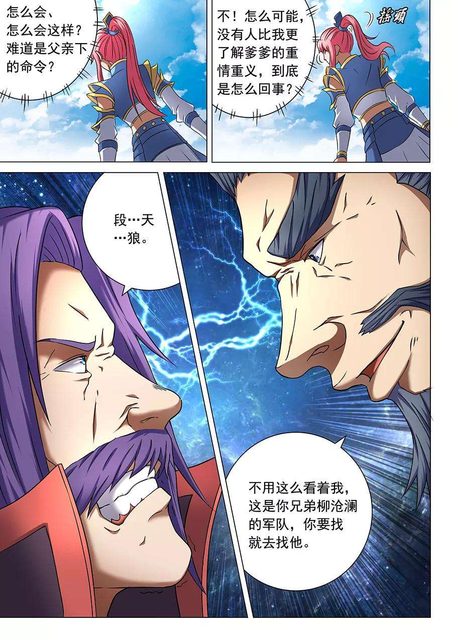 绝世武神43话1 危机