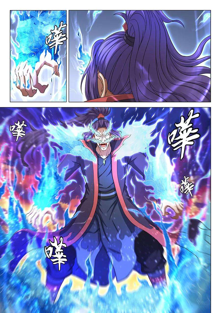 绝世武神43话2 危机