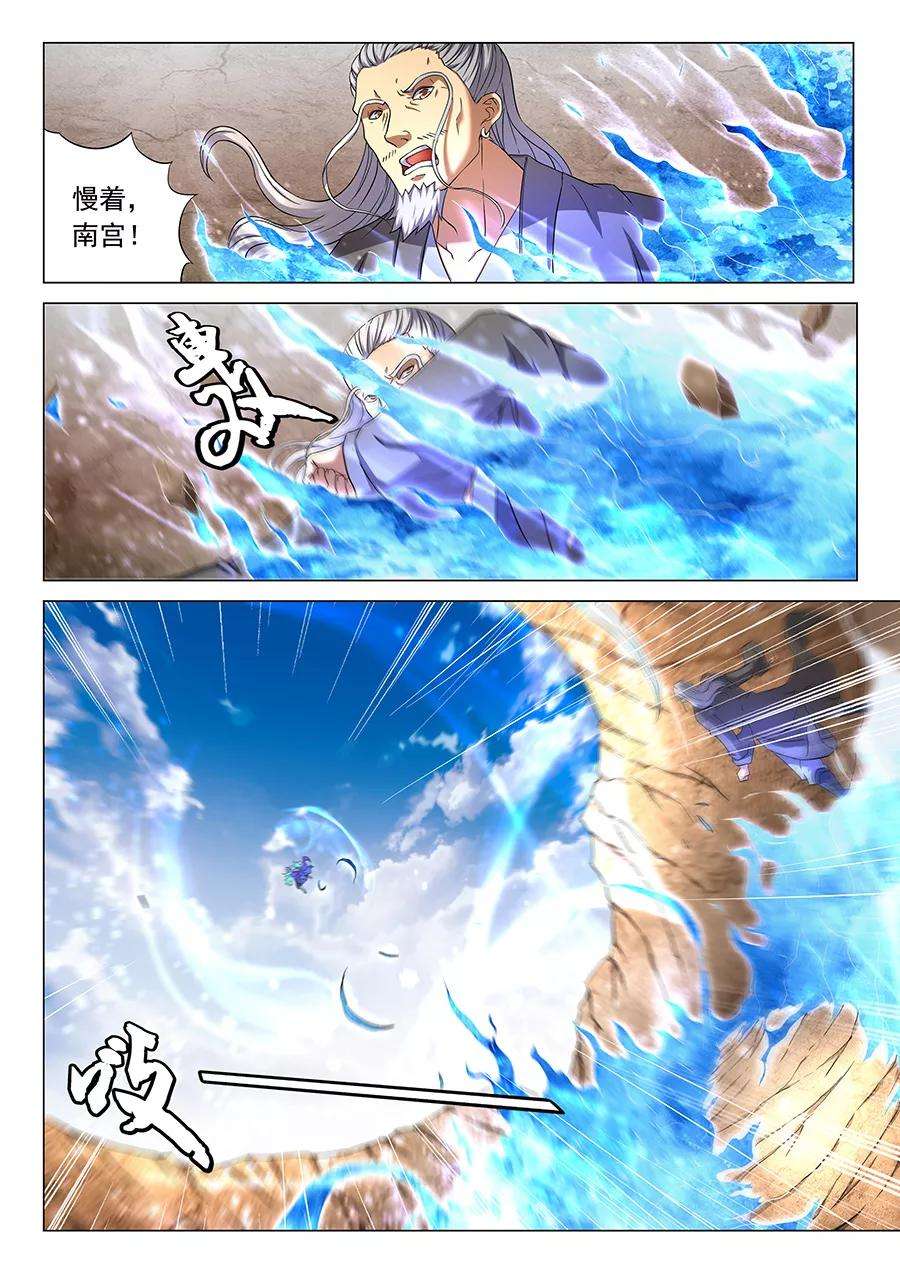 绝世武神43话2 危机