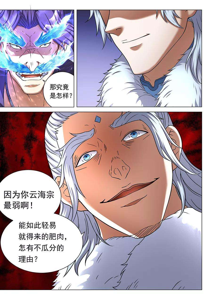 绝世武神43话3 危机