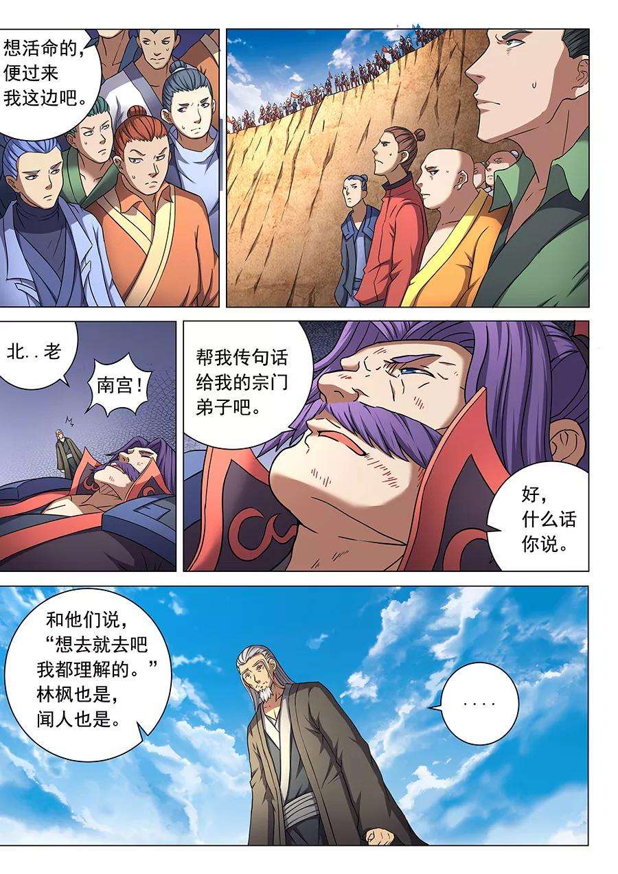 绝世武神44话3 生死抉择