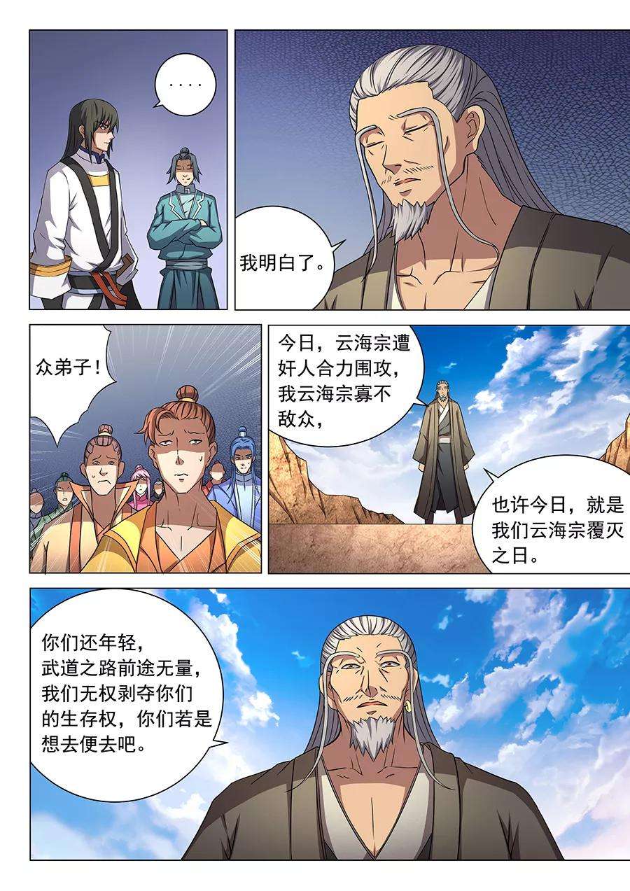 绝世武神44话3 生死抉择