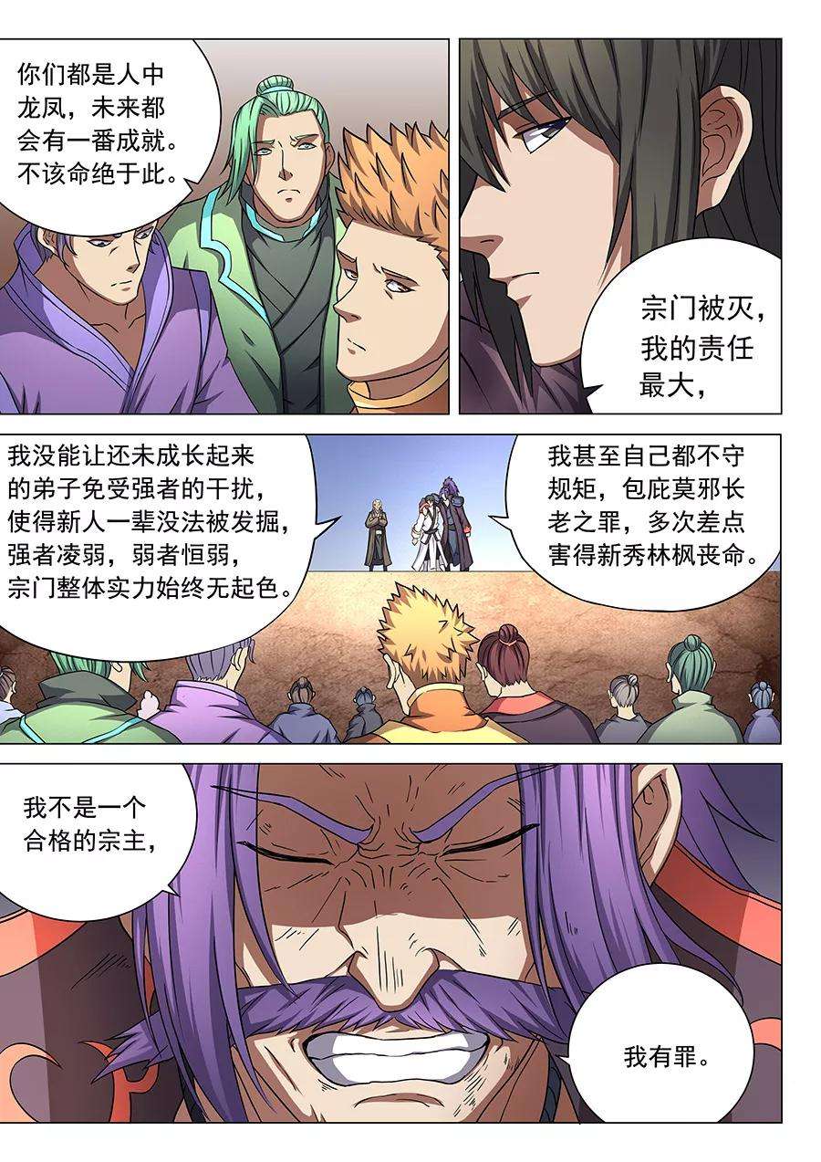 绝世武神44话3 生死抉择