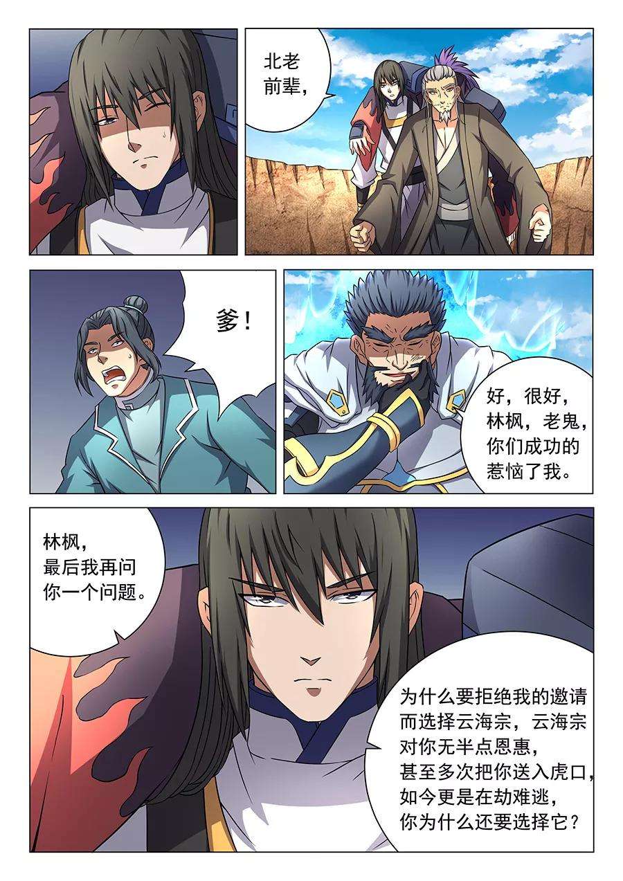 绝世武神45话1 由势入微，枯寂之剑