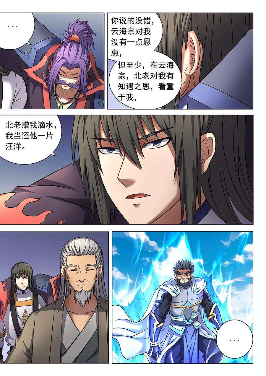 绝世武神45话1 由势入微，枯寂之剑