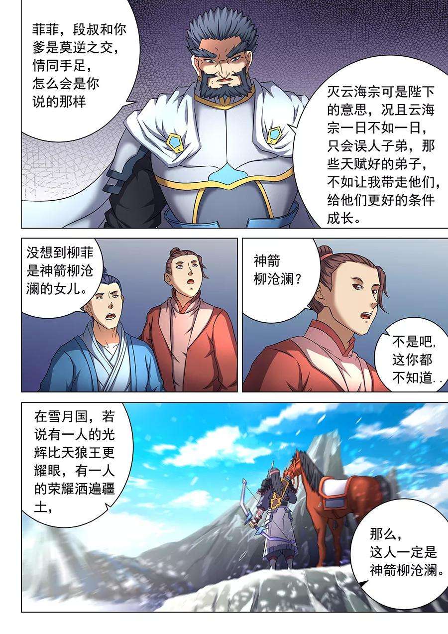 绝世武神45话1 由势入微，枯寂之剑