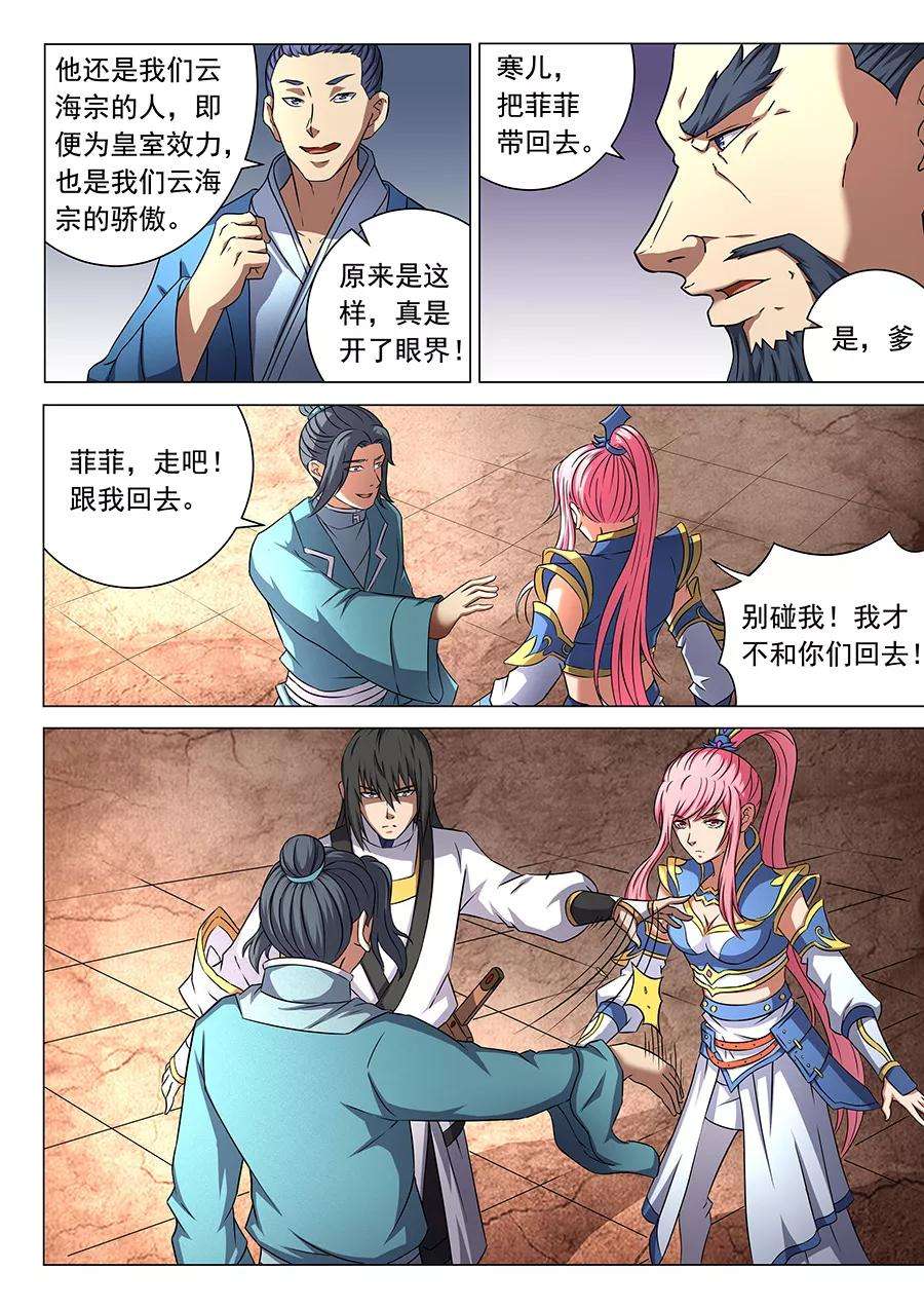 绝世武神45话1 由势入微，枯寂之剑