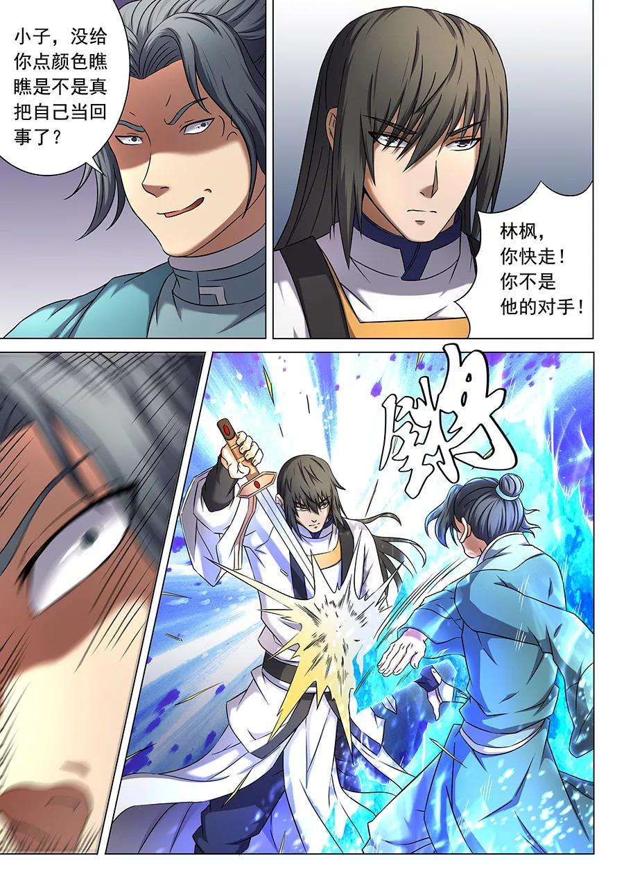 绝世武神45话3 由势入微，枯寂之剑