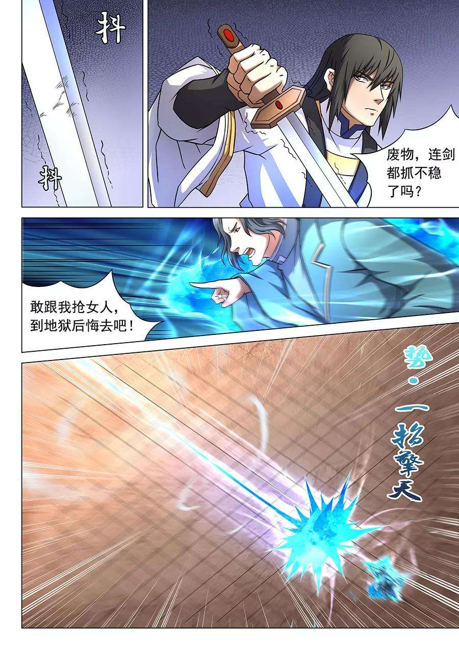 绝世武神45话3 由势入微，枯寂之剑