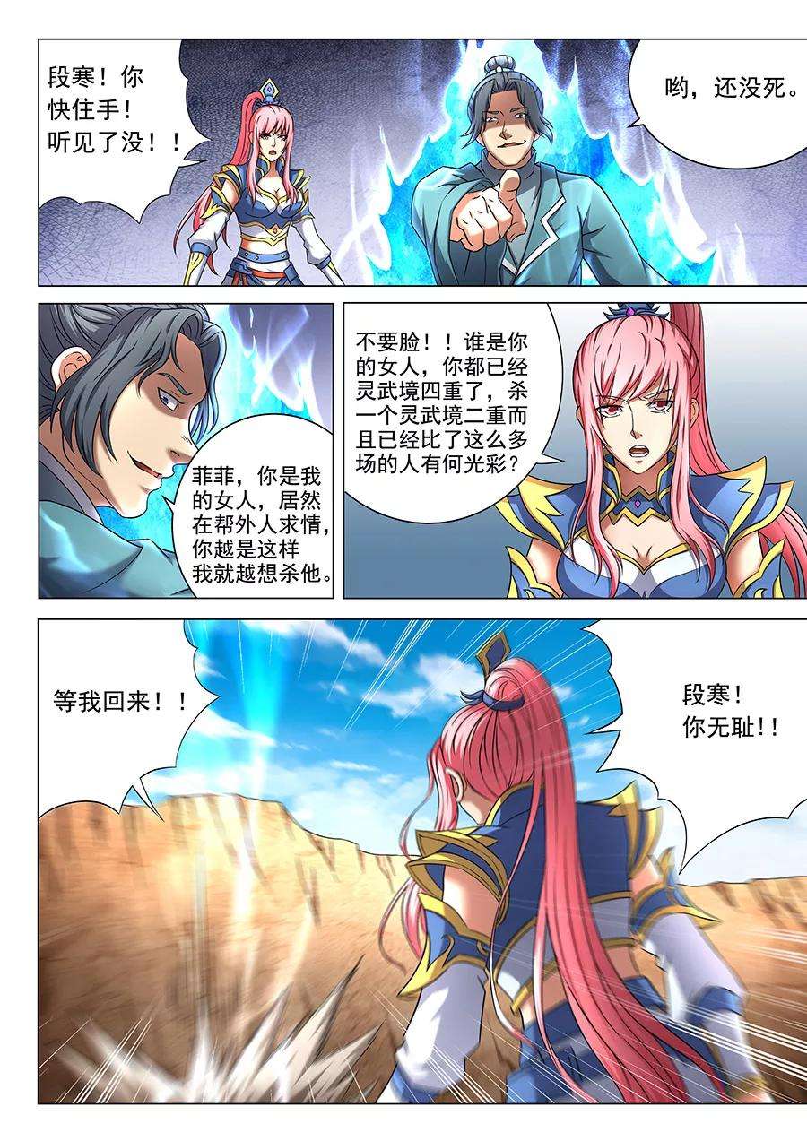 绝世武神45话3 由势入微，枯寂之剑