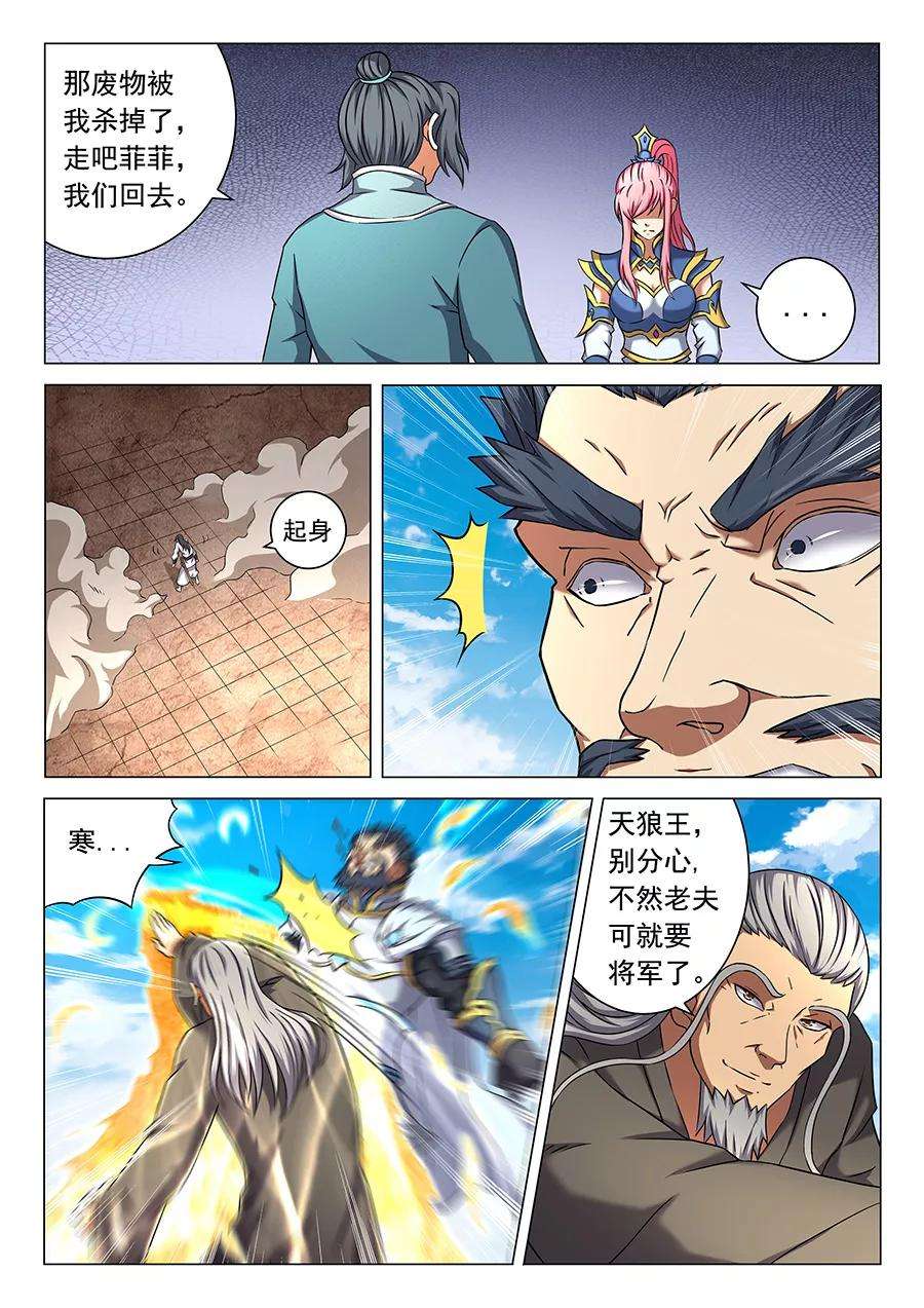 绝世武神46话1 覆灭