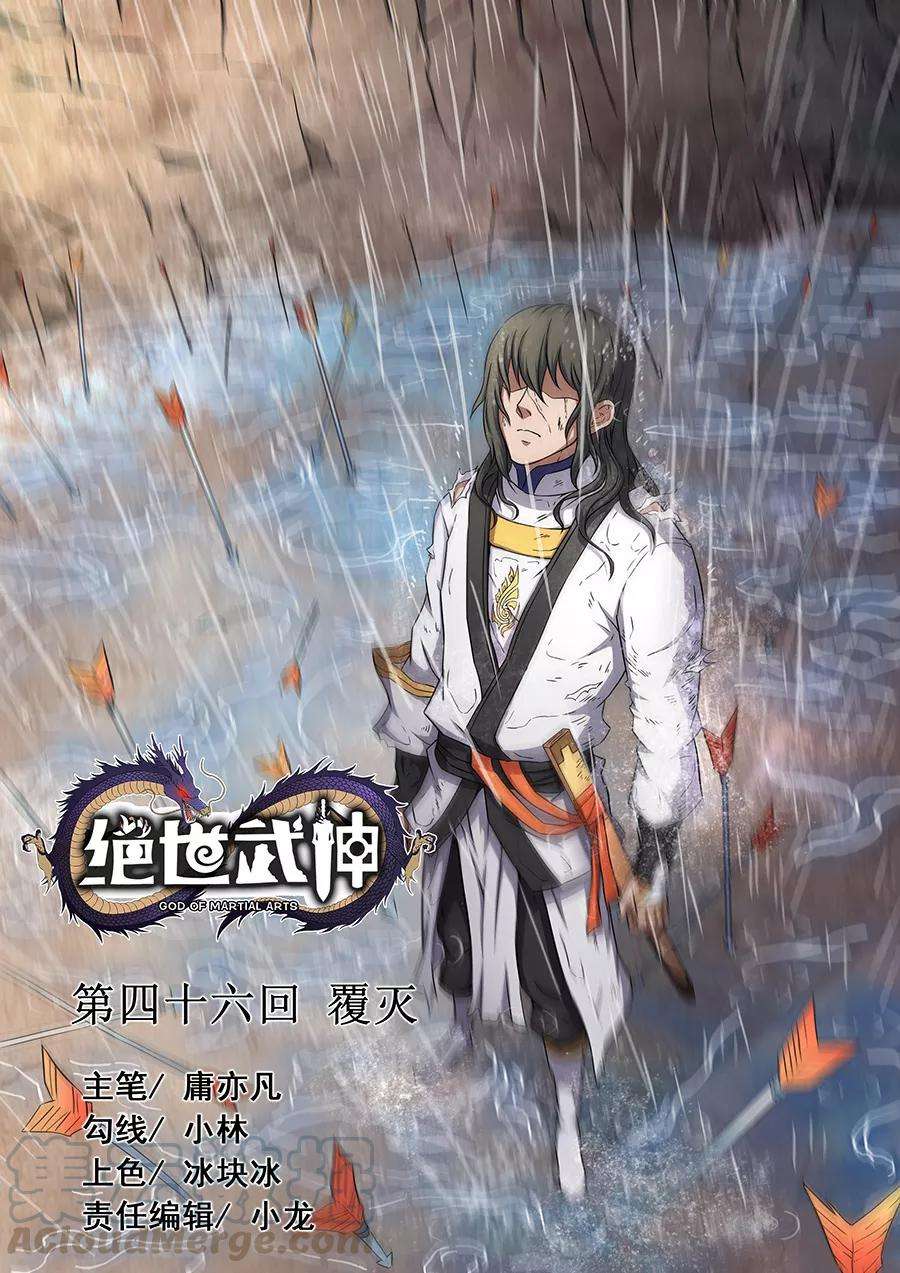 绝世武神46话3 覆灭