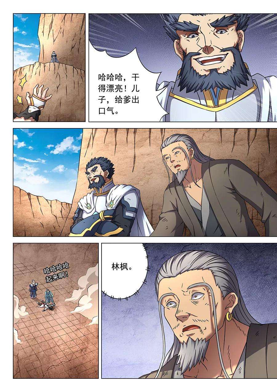 绝世武神46话3 覆灭