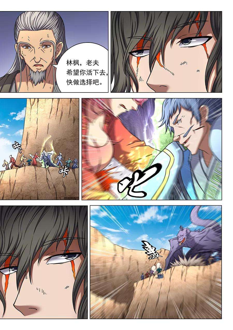 绝世武神46话3 覆灭