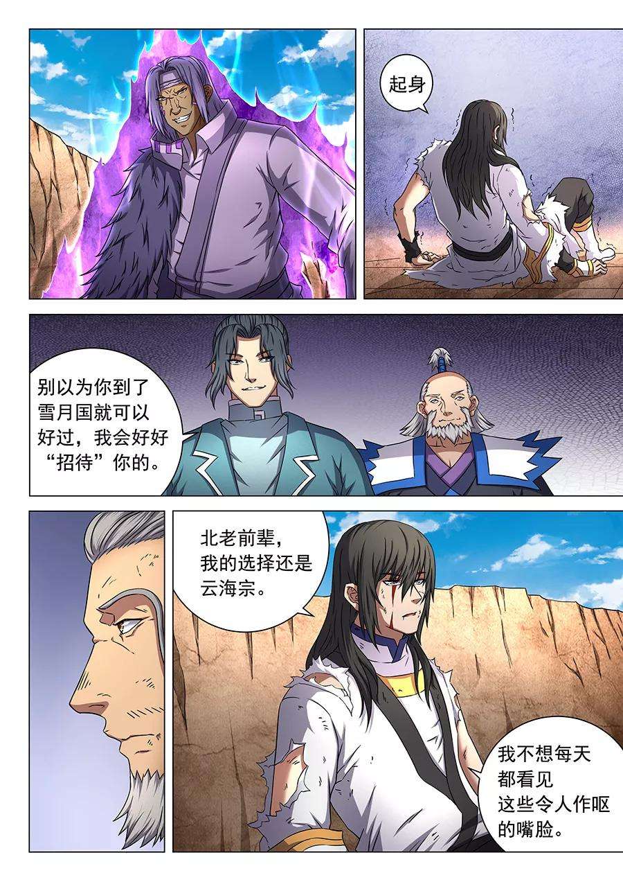 绝世武神46话3 覆灭