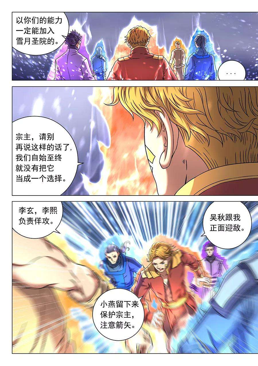 绝世武神47话1 希望