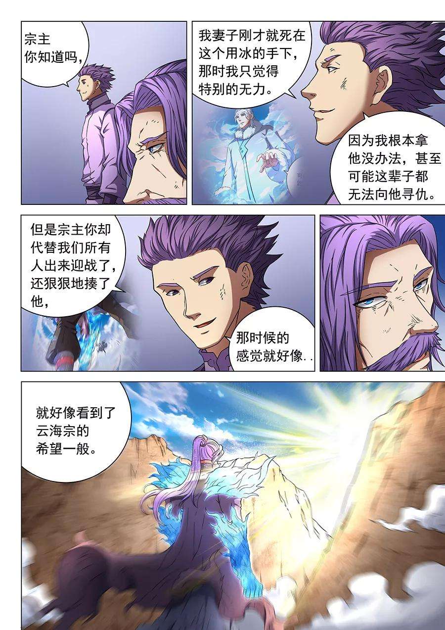 绝世武神47话1 希望