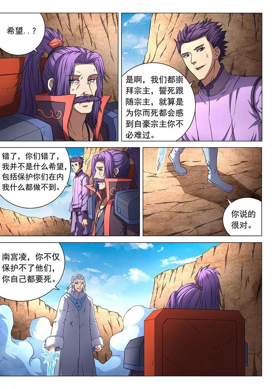 绝世武神47话2 希望