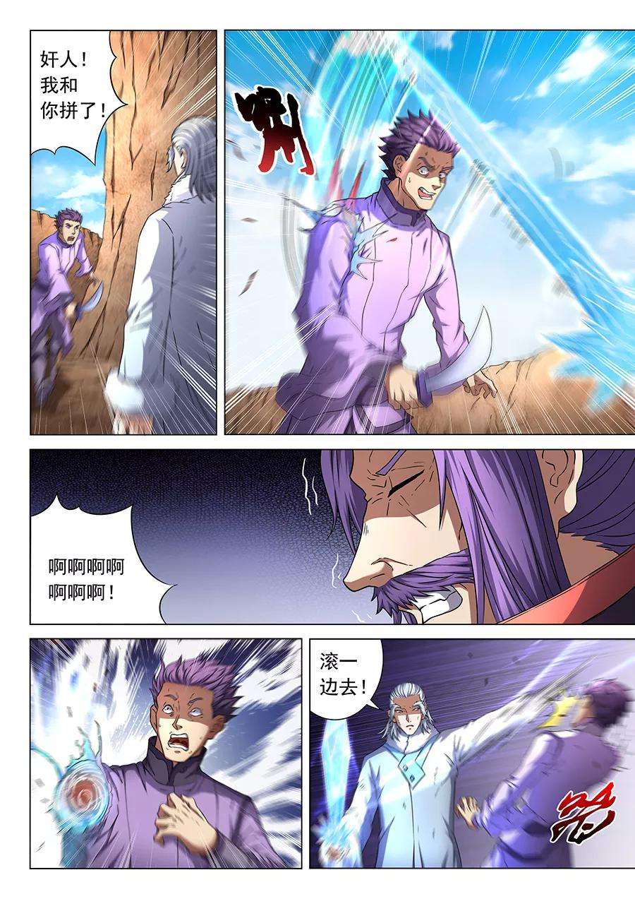 绝世武神47话2 希望
