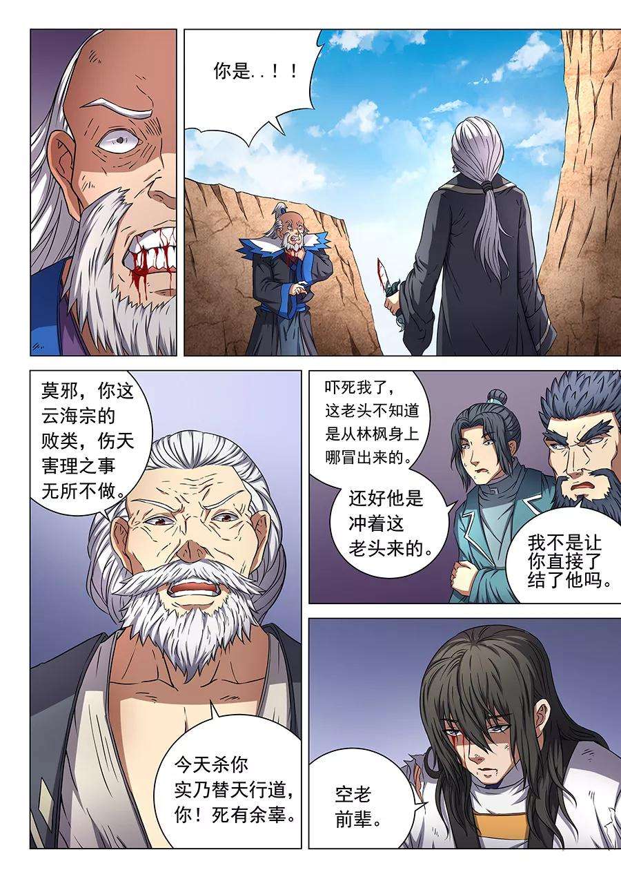 绝世武神47话3 希望