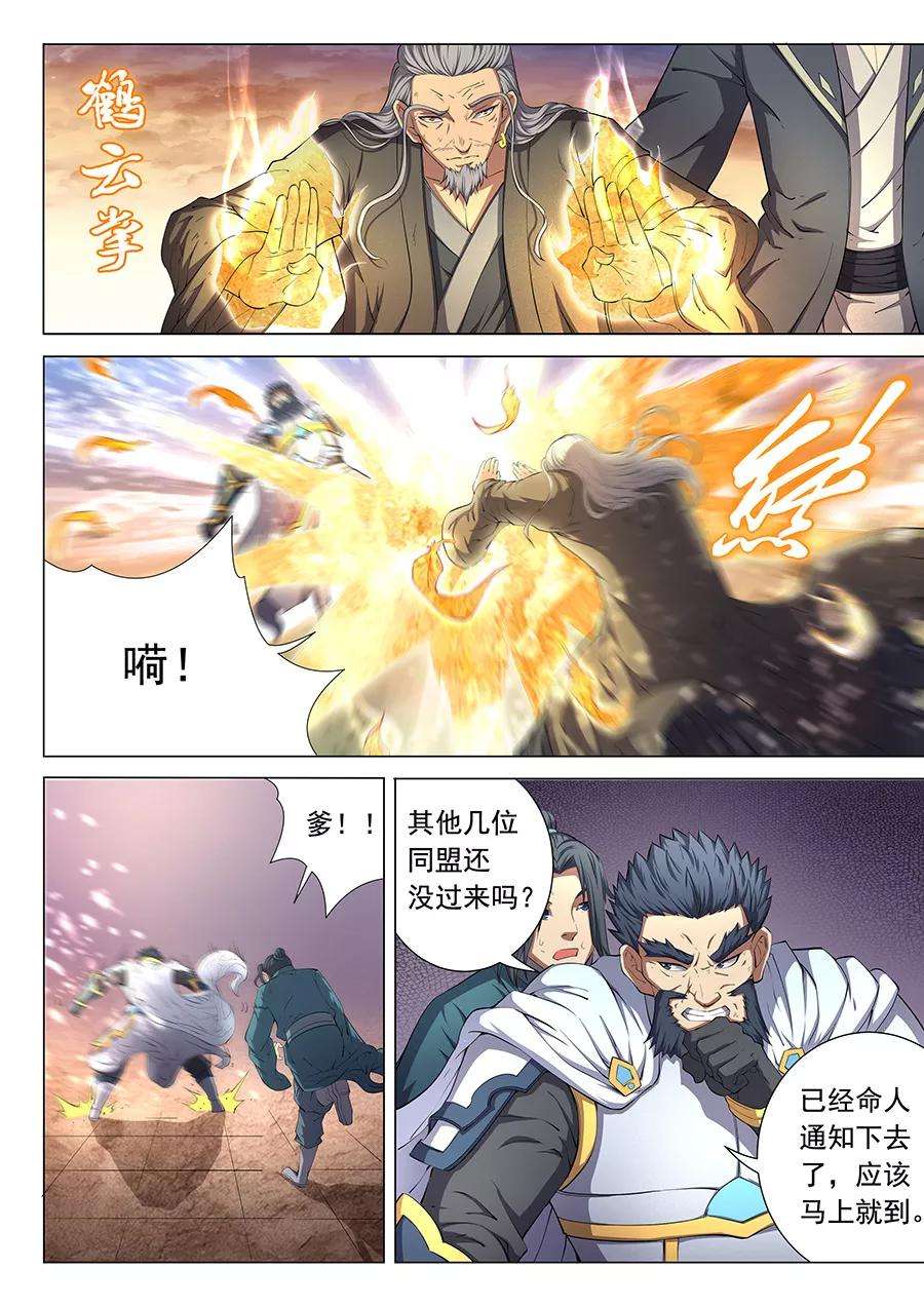 绝世武神47话3 希望