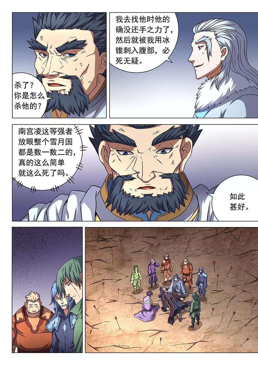 绝世武神48话2 最后的咆哮
