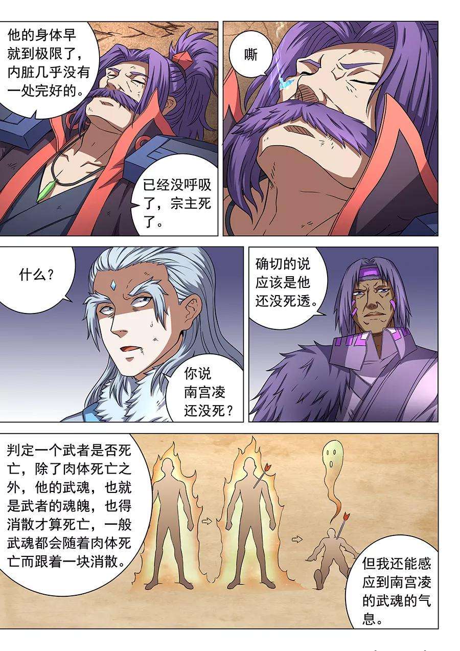 绝世武神48话2 最后的咆哮
