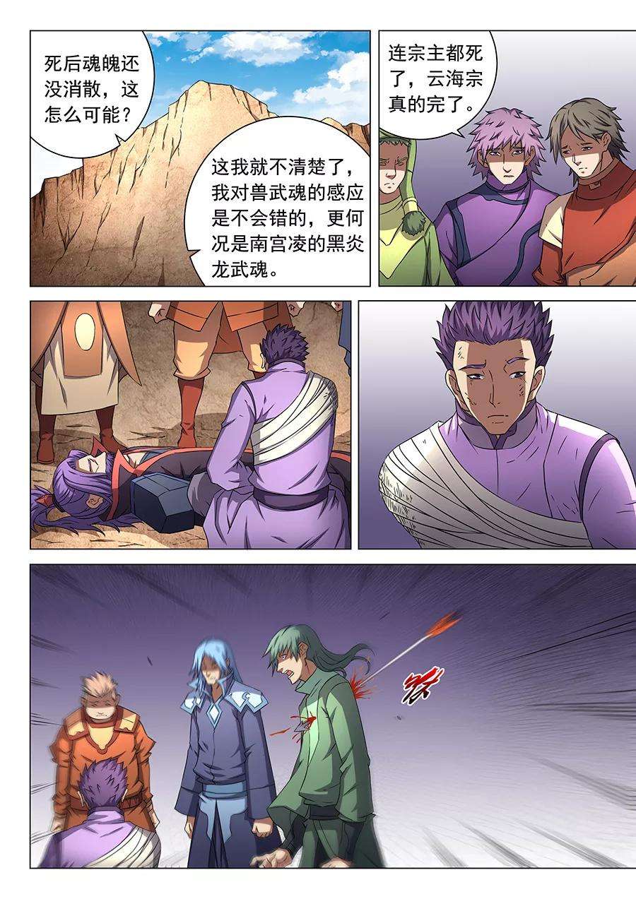 绝世武神48话2 最后的咆哮