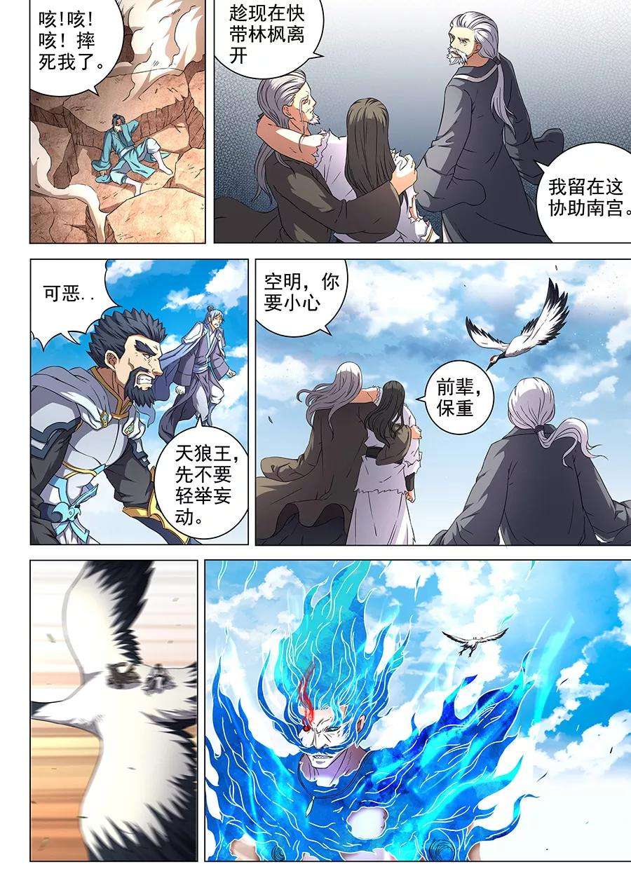 绝世武神49话1 脱离