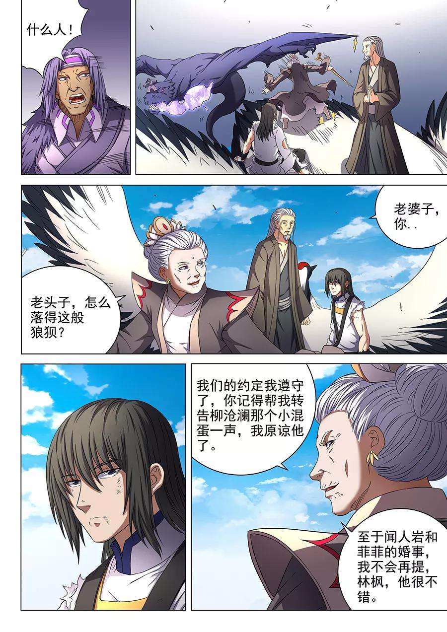 绝世武神49话2 脱离