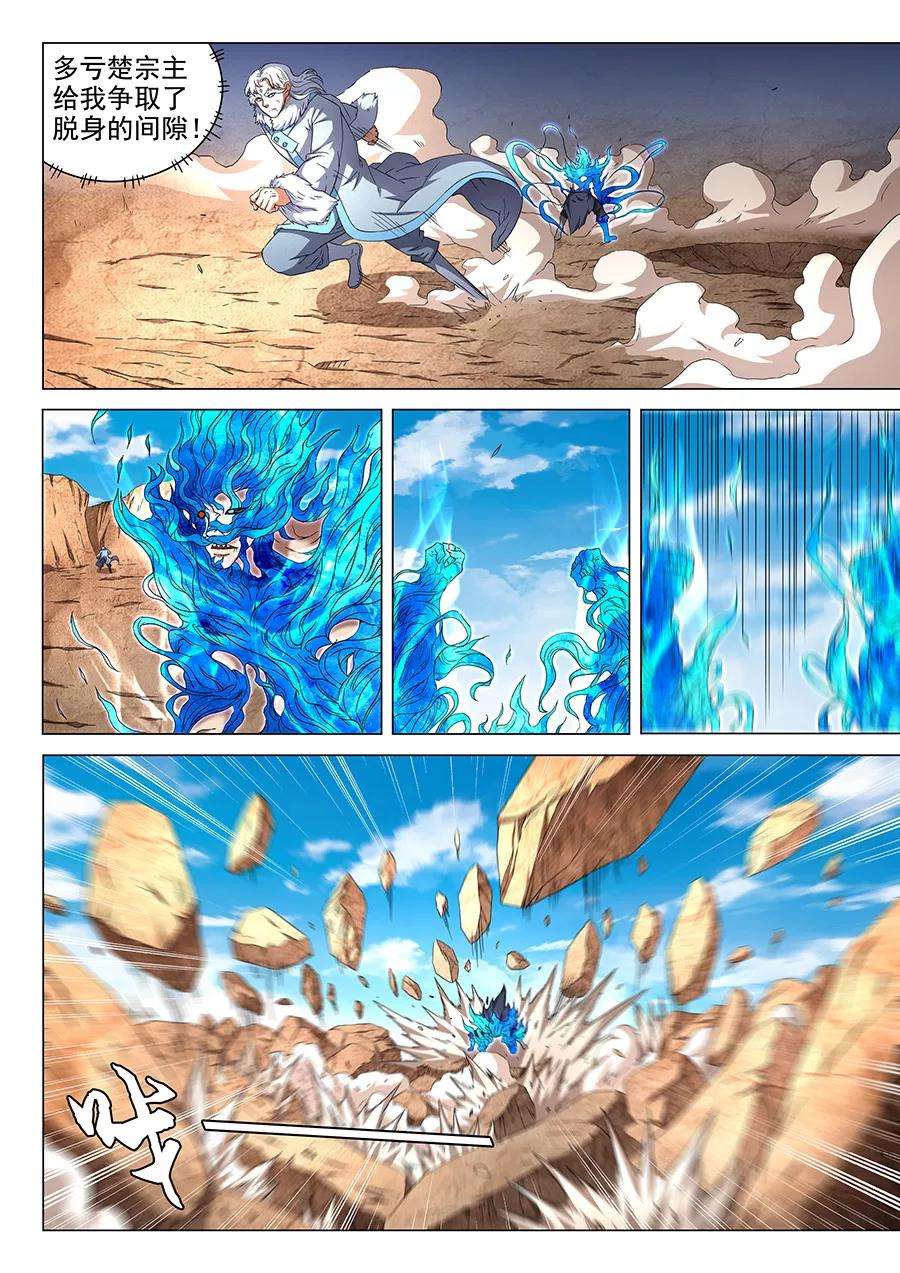 绝世武神49话3 脱离