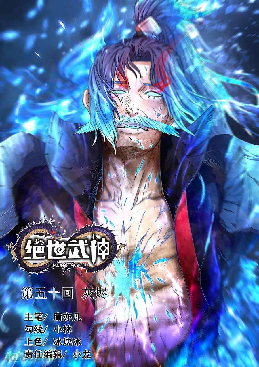 绝世武神50话1 灰烬