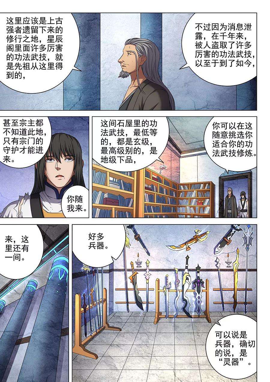 绝世武神50话1 灰烬