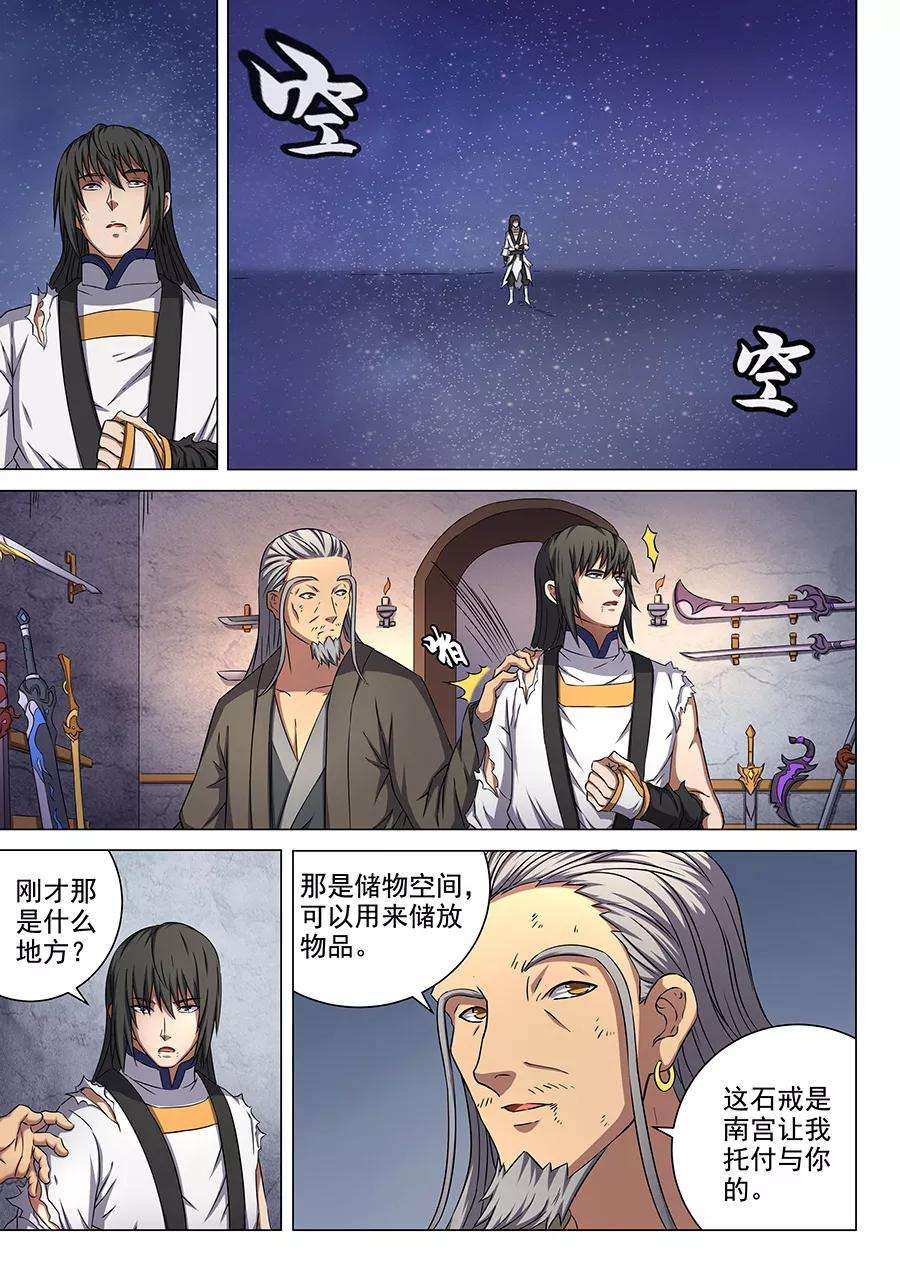 绝世武神50话2 灰烬