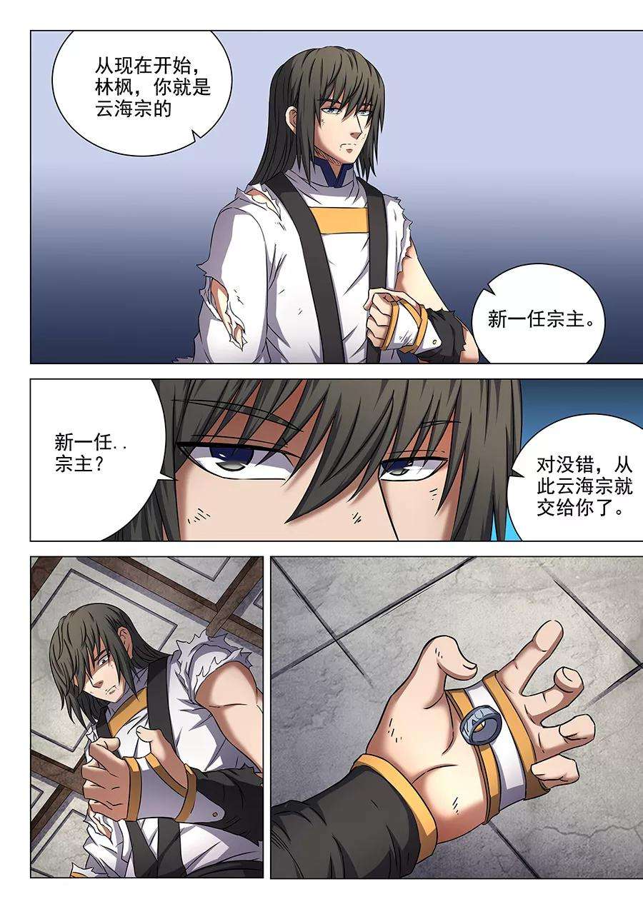 绝世武神50话2 灰烬