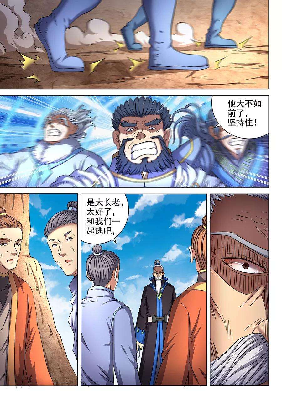 绝世武神50话3 灰烬