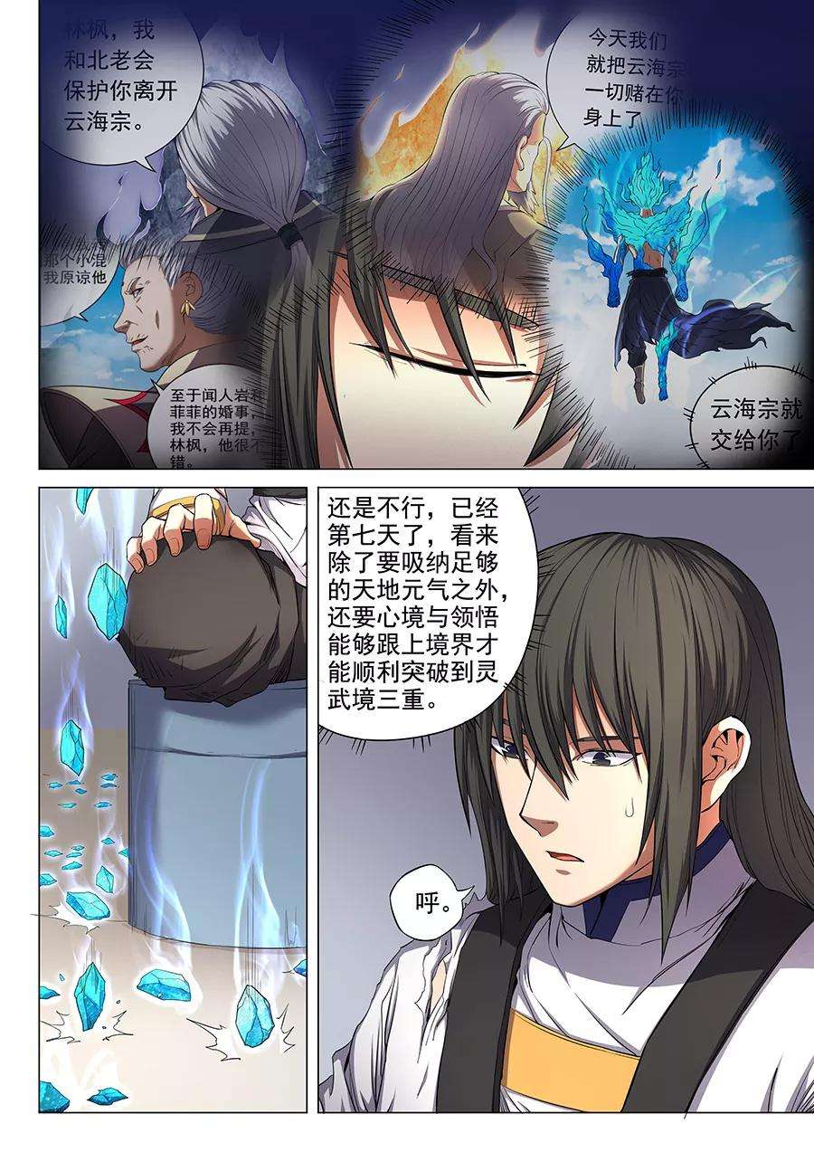 绝世武神51话1 画中人