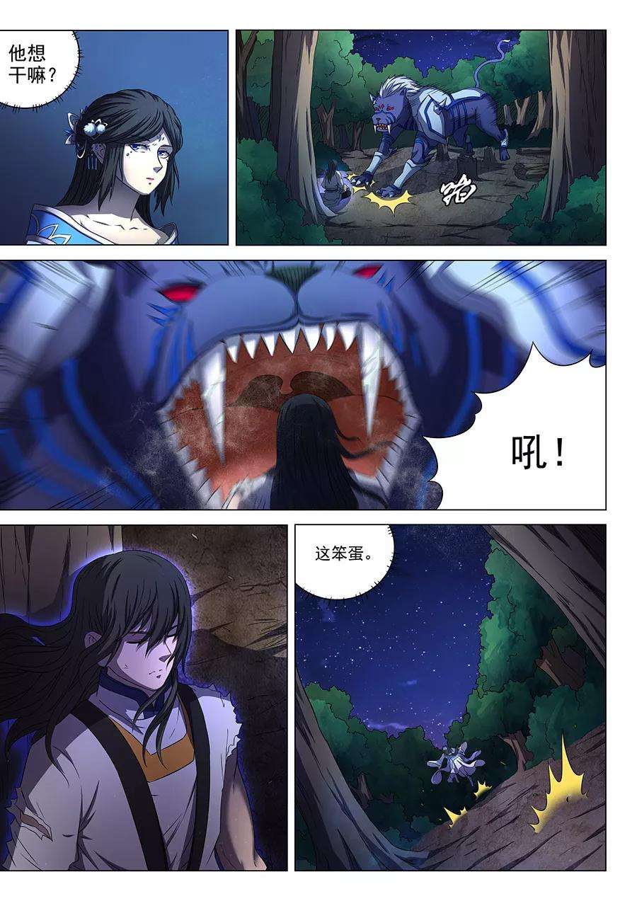 绝世武神52话1 返宗