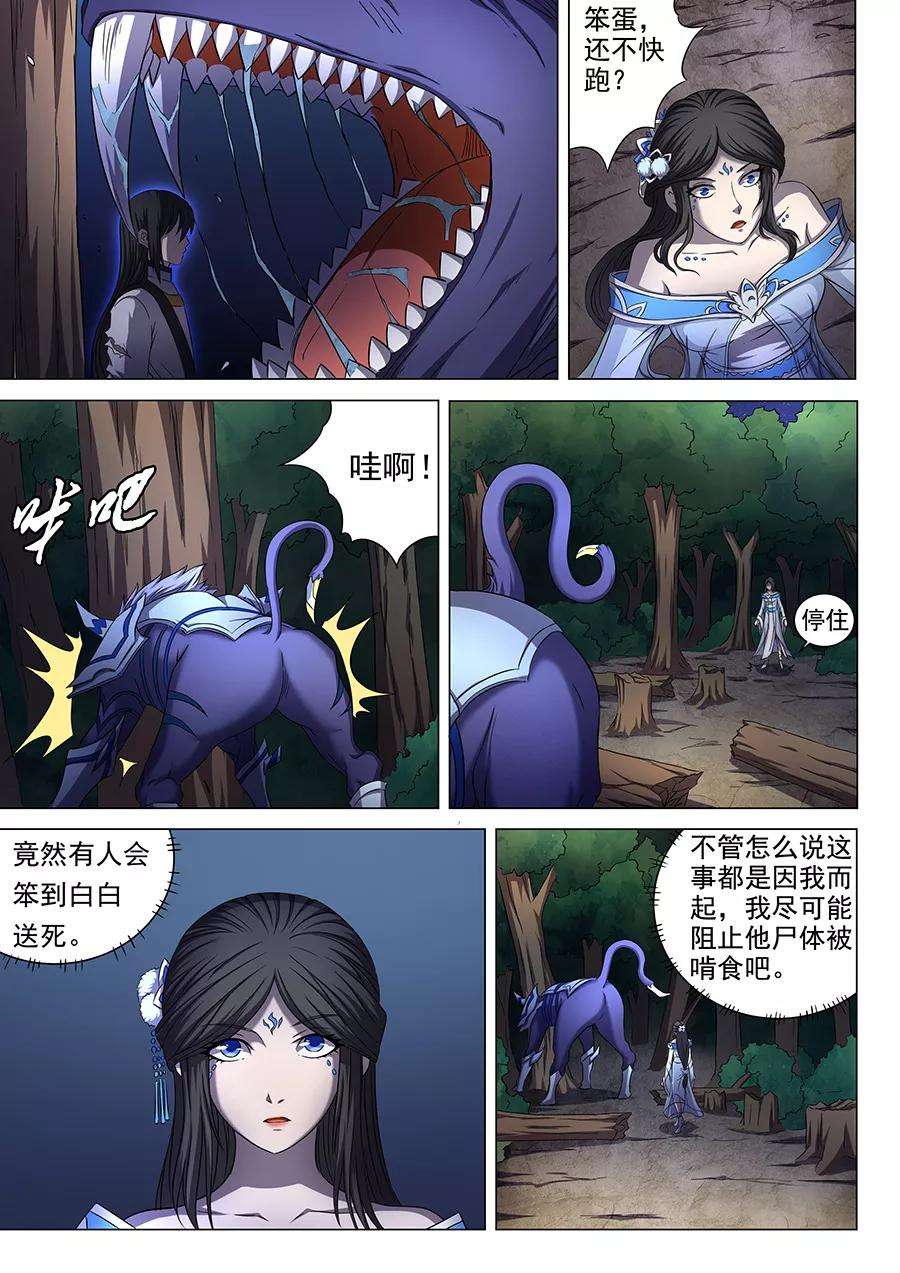 绝世武神52话1 返宗