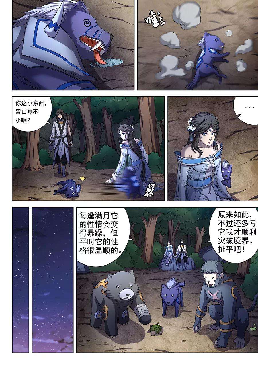 绝世武神52话1 返宗