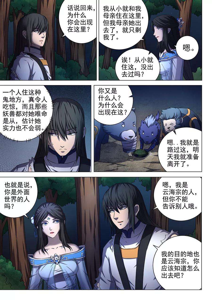 绝世武神52话1 返宗