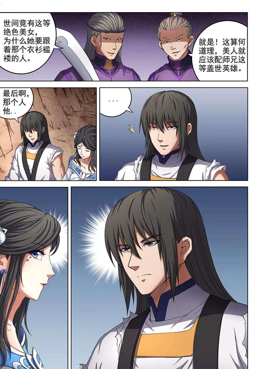 绝世武神52话3 返宗